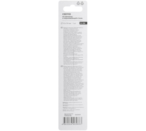 Сверло по металлу Cutop Special, HSS-G, 13 х 151/90 мм (1 шт) CUTOP Сверло по металлу Cutop Special, HSS-G, 13 х 151/90 мм (1 шт) CUTOP