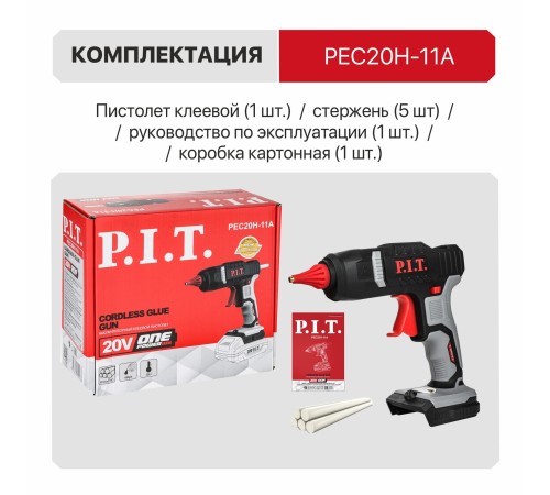 Пистолет клеевой аккумуляторный P.I.T. PEC20H-11A (без АКБ и ЗУ)