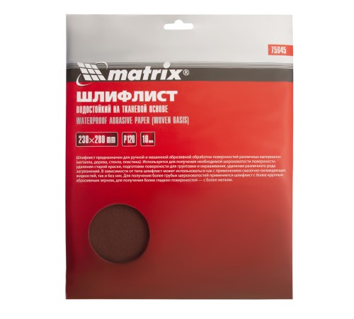 Шлифлист на тканевой основе, P 120, 230 х 280 мм, 10 шт, водостойкий Matrix