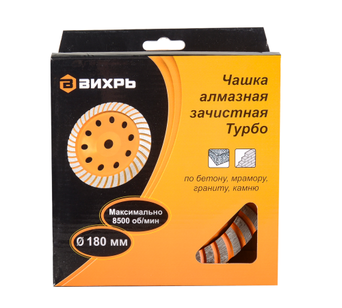 Чашка алмазная зачистная, 180 мм, Турбо Вихрь