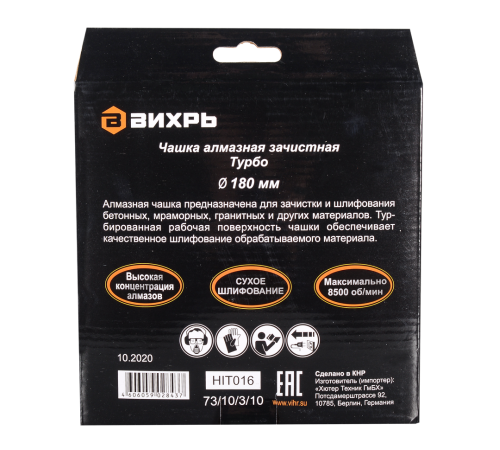 Чашка алмазная зачистная, 180 мм, Турбо Вихрь