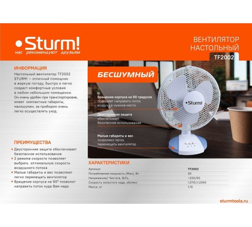 Вентилятор настольный Sturm! TF2002 Вентилятор настольный Sturm! TF2002