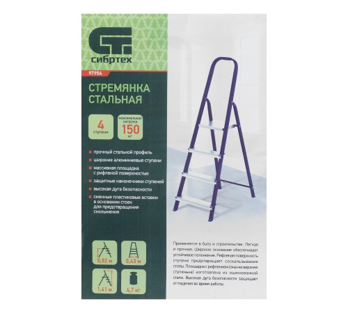 Стремянка, 4 ступени, стальной профиль, алюминиевые ступени Сибртех