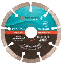 Диск отрезной алмазный сегментный GreatFlex Light, 115 x 1.8 x 7.0 x 22.2 мм Greatflex Диск отрезной алмазный сегментный GreatFlex Light, 115 x 1.8 x 7.0 x 22.2 мм Greatflex