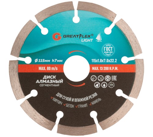 Диск отрезной алмазный сегментный GreatFlex Light, 115 x 1.8 x 7.0 x 22.2 мм Greatflex