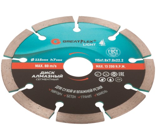 Диск отрезной алмазный сегментный GreatFlex Light, 115 x 1.8 x 7.0 x 22.2 мм Greatflex