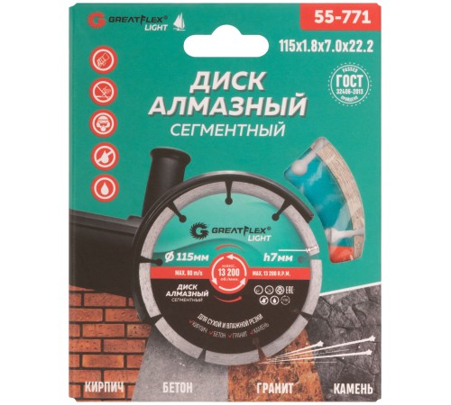 Диск отрезной алмазный сегментный GreatFlex Light, 115 x 1.8 x 7.0 x 22.2 мм Greatflex