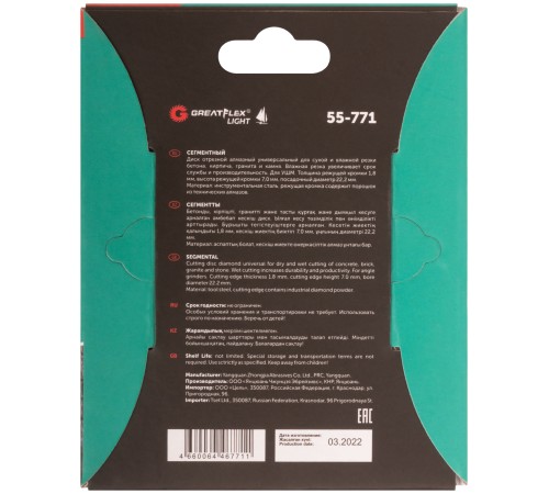 Диск отрезной алмазный сегментный GreatFlex Light, 115 x 1.8 x 7.0 x 22.2 мм Greatflex