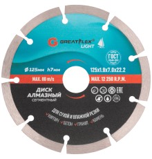 Диск отрезной алмазный сегментный GreatFlex Light, 125 x 1.9 x 7.0 x 22.2 мм Greatflex Диск отрезной алмазный сегментный GreatFlex Light, 125 x 1.9 x 7.0 x 22.2 мм Greatflex