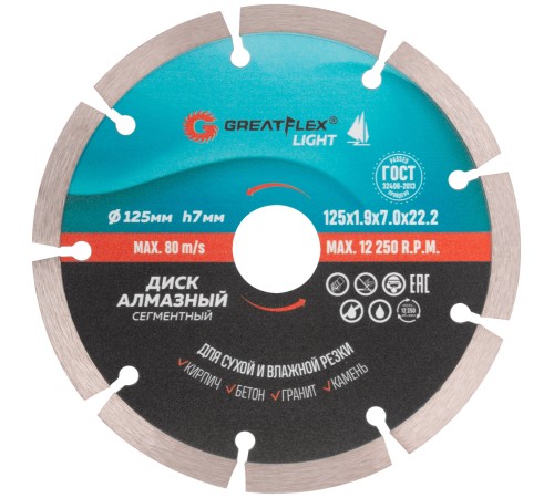 Диск отрезной алмазный сегментный GreatFlex Light, 125 x 1.9 x 7.0 x 22.2 мм Greatflex