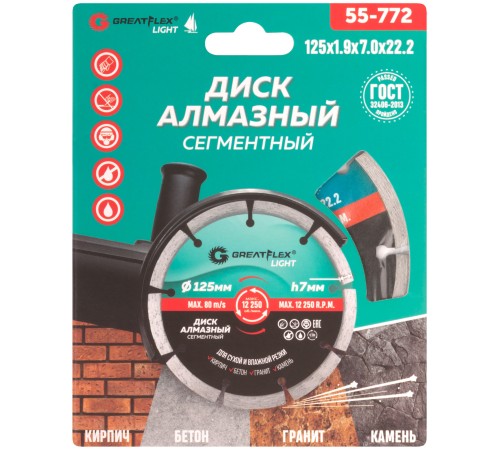 Диск отрезной алмазный сегментный GreatFlex Light, 125 x 1.9 x 7.0 x 22.2 мм Greatflex
