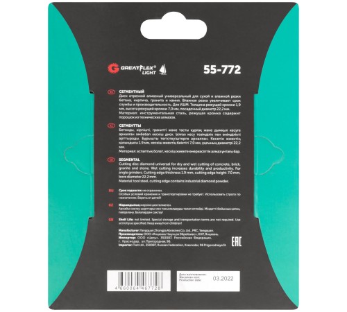 Диск отрезной алмазный сегментный GreatFlex Light, 125 x 1.9 x 7.0 x 22.2 мм Greatflex