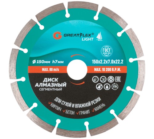 Диск отрезной алмазный сегментный GreatFlex Light, 150 x 2.2 x 7.0 x 22.2 мм Greatflex