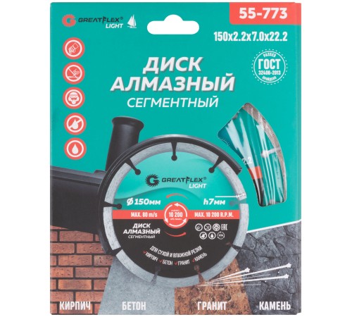 Диск отрезной алмазный сегментный GreatFlex Light, 150 x 2.2 x 7.0 x 22.2 мм Greatflex