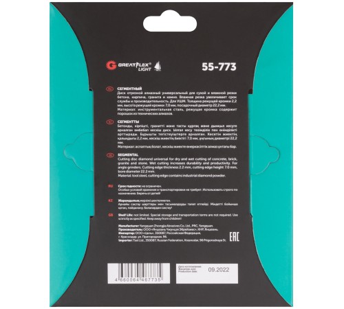 Диск отрезной алмазный сегментный GreatFlex Light, 150 x 2.2 x 7.0 x 22.2 мм Greatflex