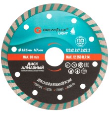 Диск отрезной алмазный комбинированный турбо GreatFlex Light, 125 x 2.2 x 7.0 x 22.2 мм Greatflex