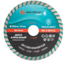 Диск отрезной алмазный Турбо волна GreatFlex Light, 125 x 2.3 x 7.0 x 22.2 мм Greatflex Диск отрезной алмазный Турбо волна GreatFlex Light, 125 x 2.3 x 7.0 x 22.2 мм Greatflex