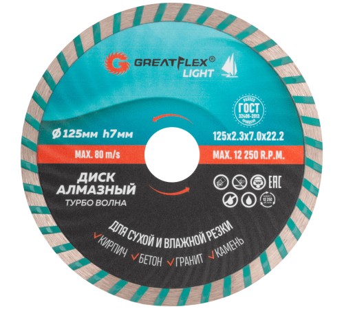 Диск отрезной алмазный Турбо волна GreatFlex Light, 125 x 2.3 x 7.0 x 22.2 мм Greatflex Диск отрезной алмазный Турбо волна GreatFlex Light, 125 x 2.3 x 7.0 x 22.2 мм Greatflex