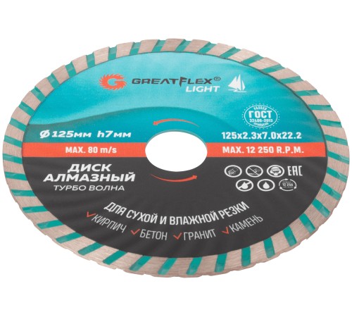 Диск отрезной алмазный Турбо волна GreatFlex Light, 125 x 2.3 x 7.0 x 22.2 мм Greatflex Диск отрезной алмазный Турбо волна GreatFlex Light, 125 x 2.3 x 7.0 x 22.2 мм Greatflex