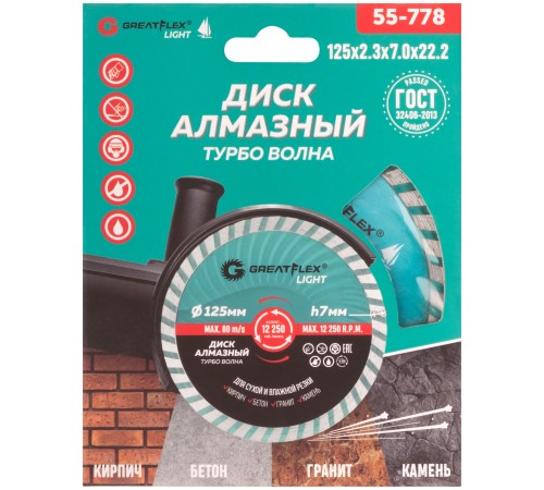 Диск отрезной алмазный Турбо волна GreatFlex Light, 125 x 2.3 x 7.0 x 22.2 мм Greatflex Диск отрезной алмазный Турбо волна GreatFlex Light, 125 x 2.3 x 7.0 x 22.2 мм Greatflex