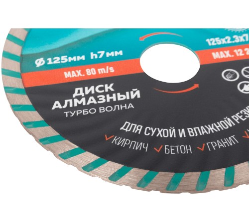 Диск отрезной алмазный Турбо волна GreatFlex Light, 125 x 2.3 x 7.0 x 22.2 мм Greatflex Диск отрезной алмазный Турбо волна GreatFlex Light, 125 x 2.3 x 7.0 x 22.2 мм Greatflex