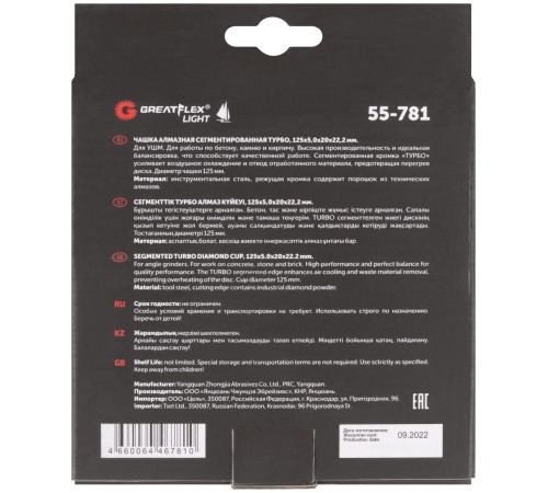 Алмазный шлифовальный диск "Чашка", сегментированный турбо, GreatFlex Light, 125 x 5.0 x 20 x 22.2 мм Greatflex Алмазный шлифовальный диск "Чашка", сегментированный турбо, GreatFlex Light, 125 x 5.0 x 20 x 22.2 мм Greatflex