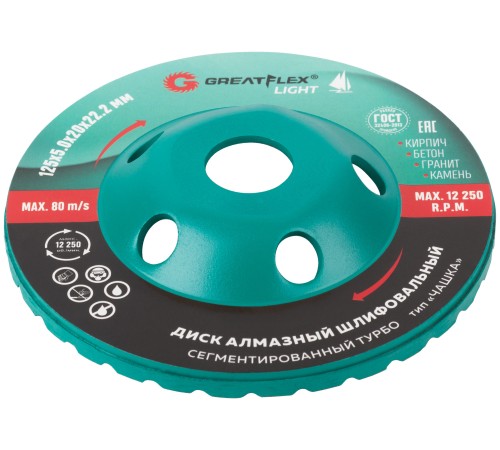 Алмазный шлифовальный диск "Чашка", сегментированный турбо, GreatFlex Light, 125 x 5.0 x 20 x 22.2 мм Greatflex Алмазный шлифовальный диск "Чашка", сегментированный турбо, GreatFlex Light, 125 x 5.0 x 20 x 22.2 мм Greatflex