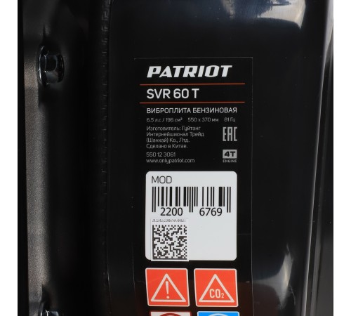 Виброплита PATRIOT SVR 60T Виброплита PATRIOT SVR 60T