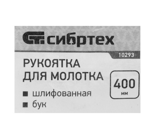 Рукоятка для молотка, шлифованная, Бук, 400 мм Рукоятка для молотка, шлифованная, Бук, 400 мм