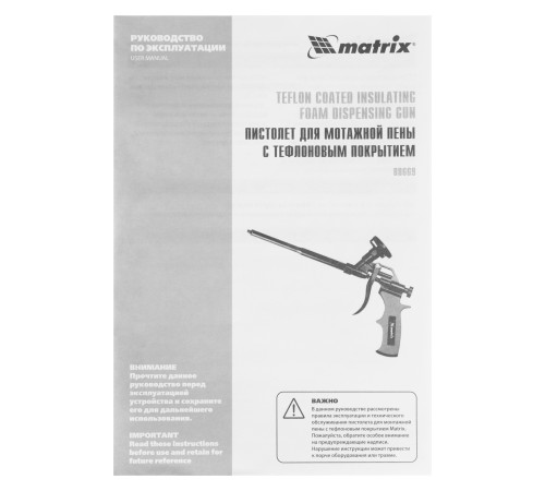 Пистолет для монтажной пены, тефлоновое покрытие, двухкомпонентная ручка Matrix Пистолет для монтажной пены, тефлоновое покрытие, двухкомпонентная ручка Matrix