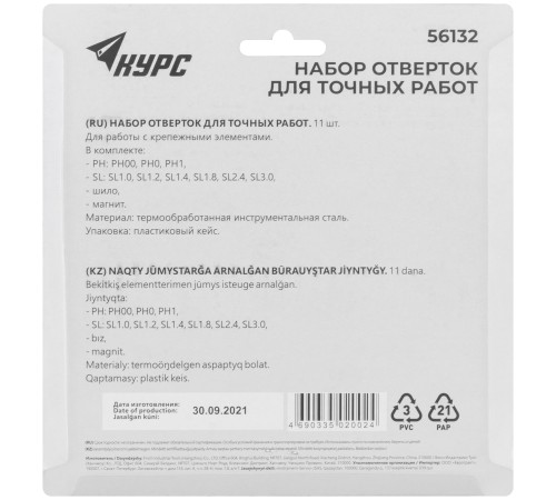 Отвертки часовые 11 шт. КУРС