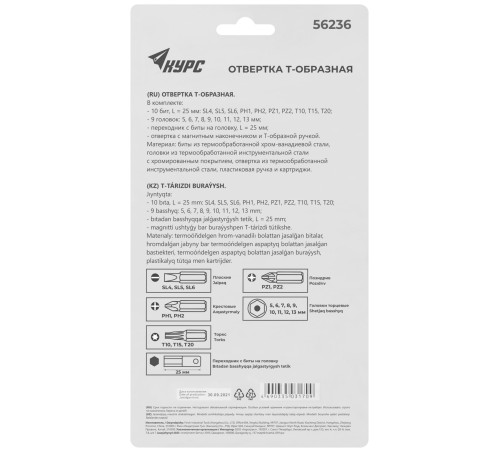 Отвертка Т-образная, 10 CrV бит и 9 головок КУРС