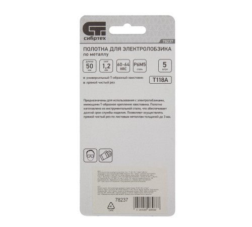 Полотна для электролобзика по металлу, 5 шт, T118A, 50 х 1.2 мм Сибртех