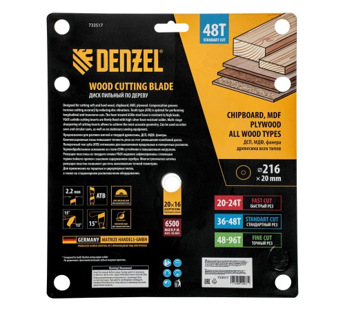 Пильный диск по дереву ф216 х 20 мм, 48 зубьев Denzel