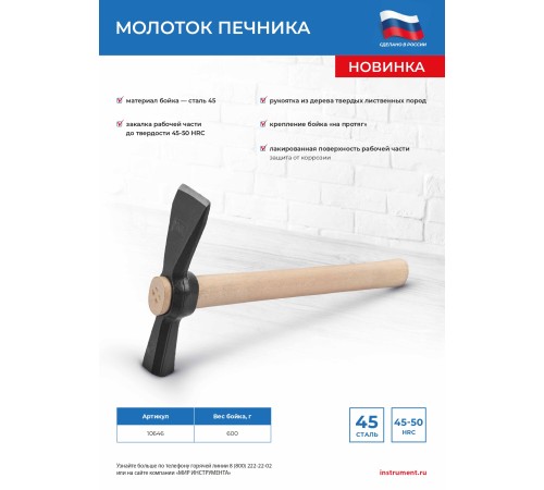Молоток печника, 600 г, деревянная рукоятка, посадка без клина Молоток печника, 600 г, деревянная рукоятка, посадка без клина