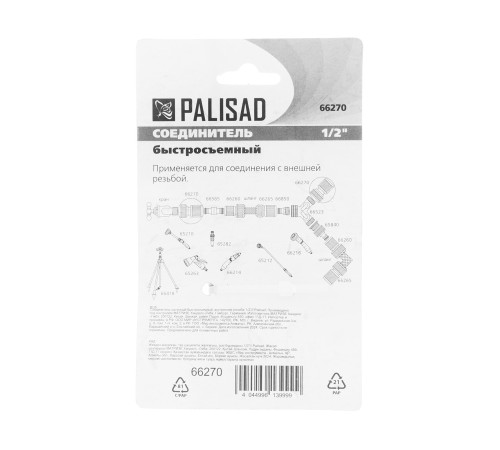 Соединитель латунный, быстросъемный, внутренняя резьба 1/2 Palisad Соединитель латунный, быстросъемный, внутренняя резьба 1/2 Palisad
