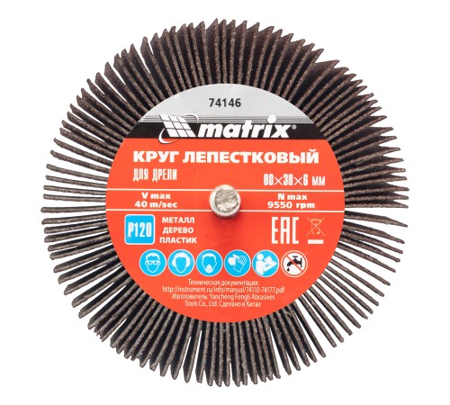Круг лепестковый для дрели, 80 х 30 х 6 мм, P 120 Matrix Круг лепестковый для дрели, 80 х 30 х 6 мм, P 120 Matrix