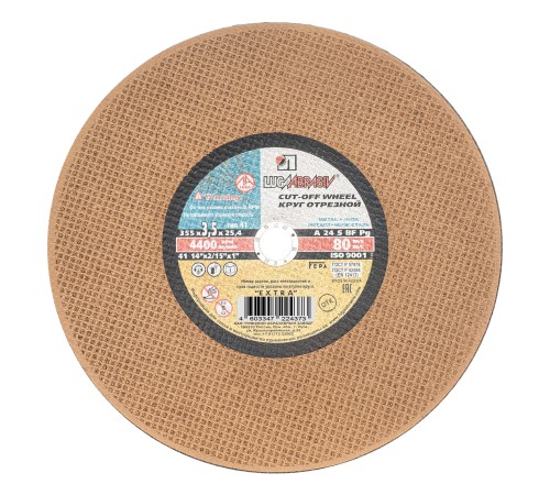 Круг отрезной по металлу, 355 х 3.5 х 25.4 мм &amp;quot;Луга&amp;quot;
