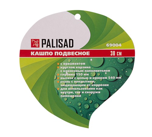 Подвесное кашпо с орнаментом, 30 см, с кокосовой корзиной Palisad