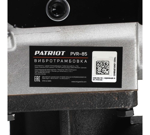 Вибротрамбовка PATRIOT PVR 85 Вибротрамбовка PATRIOT PVR 85