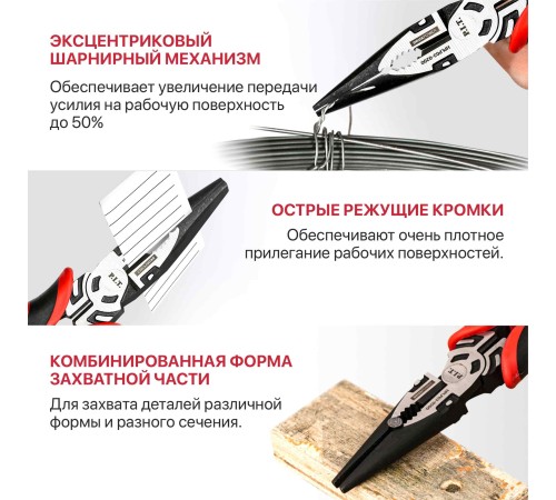 Длинногубцы прямые усиленные P.I.T. DRUA HPLP03-0200