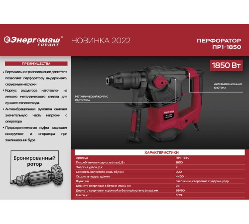 Перфоратор SDS Plus Энергомаш ГАРАНТ ПР1-1850 Перфоратор SDS Plus Энергомаш ГАРАНТ ПР1-1850