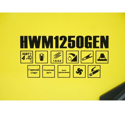 Сварочный инвертор Hanskonner HWM1250GEN Сварочный инвертор Hanskonner HWM1250GEN
