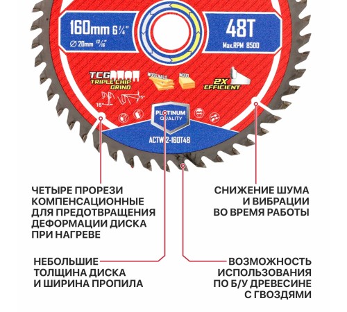 Диск пильный по дереву P.I.T. ACTW12-160T48