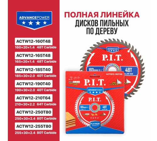 Диск пильный по дереву P.I.T. ACTW12-160T48