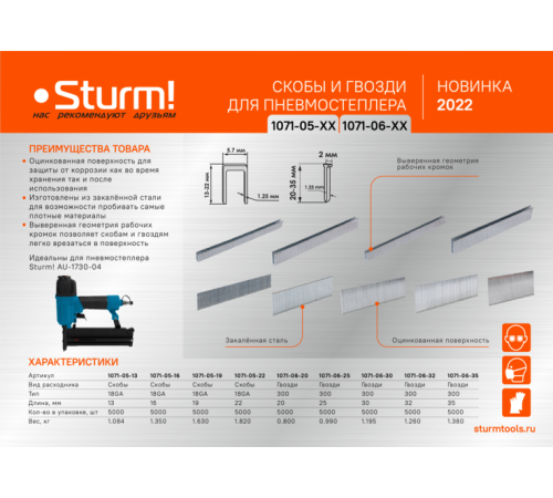 Гвозди для пневмо степлера Sturm! 1071-06-35 Гвозди для пневмо степлера Sturm! 1071-06-35