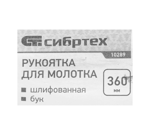 Рукоятка для молотка, шлифованная, Бук, 360мм