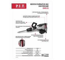 Молоток отбойный SDS-MAX сетевой P.I.T. GSH65-C6