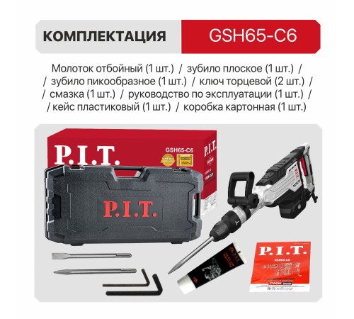 Молоток отбойный SDS-MAX сетевой P.I.T. GSH65-C6