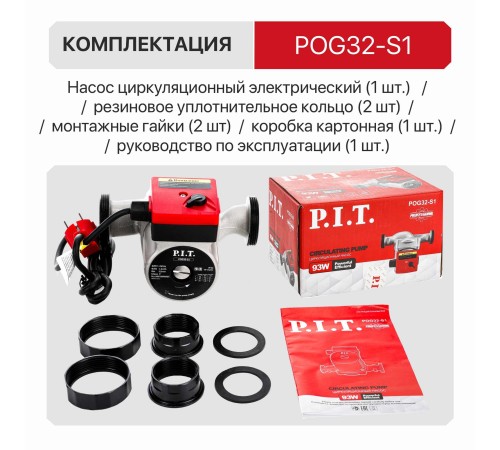 Насос циркуляционный сетевой P.I.T. POG32-S1
